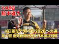 KEIRINグランプリ2026への道 第41回読売新聞社杯全日本選抜競輪