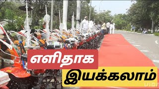 களை எடுக்கும்  இயந்திரத்தை எளிதாக இயக்கலாம்