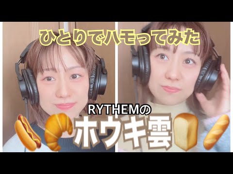 【 ホウキ雲(カバー曲) 】ひとりでハモってみた