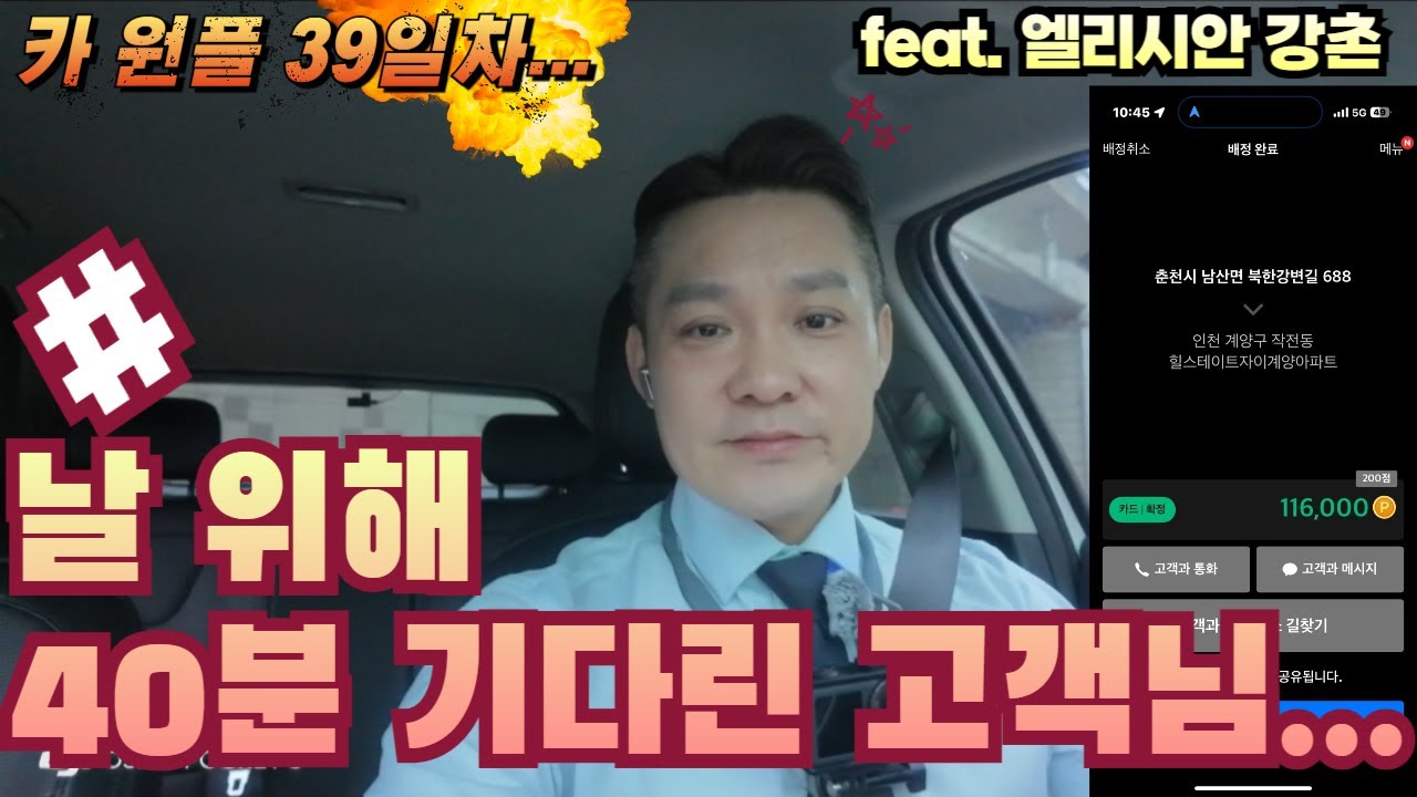 [7월 5일] 기다려 주셔서 감사합니다 고객님!! (feat.엘리시안 강촌) #대리기사 #카카오대리기사 #프리미엄기사 #법인기사 #대리유투버 #대리운전 #대리운전알바