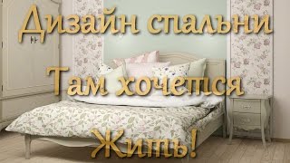 Дизайн интерьера спальных комнат в Кирове, идеи для спальни