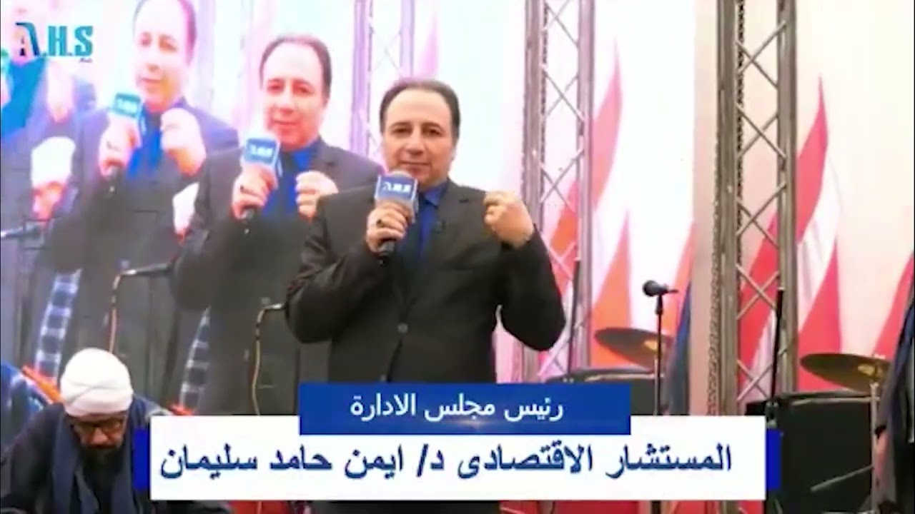 إعلان المستشار الإقتصادي أيمن حامد سليمان عن مفاجأة إحتفالية الفيوم