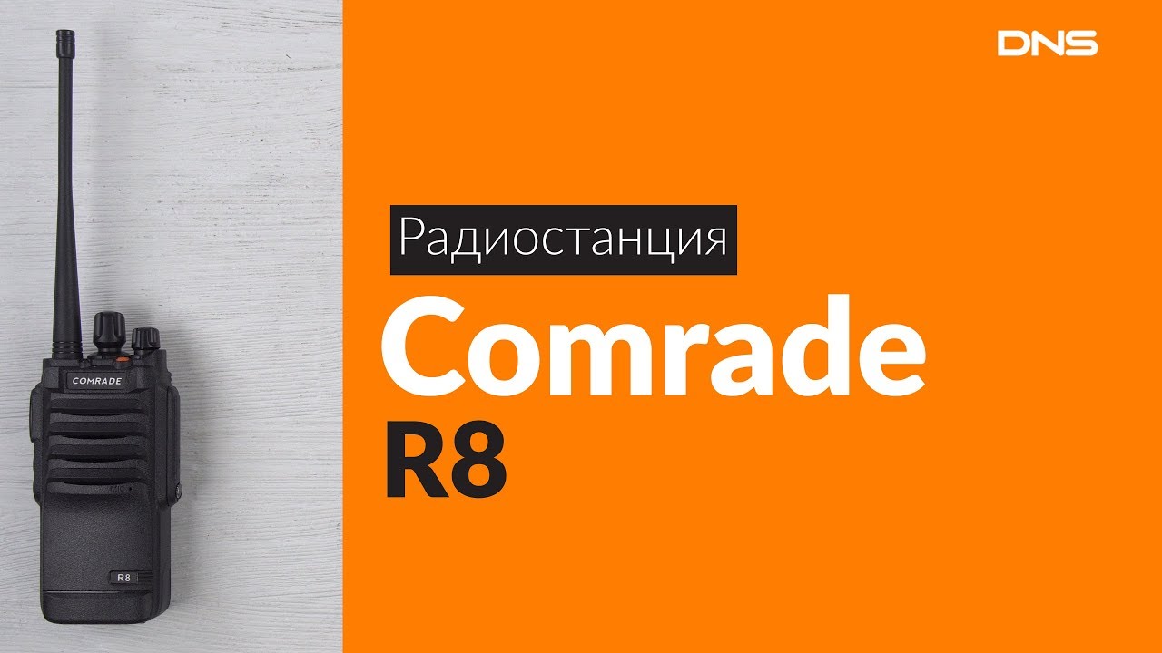Comrade r8 аккумулятор