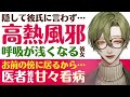【優しい医者彼氏】体調不良を隠して誰にも言わず…／高熱風邪…呼吸も苦しくなる彼女／お前の傍に居るから…優しい医者彼氏の甘々看病 ～医者彼氏～【風邪／女性向けシチュエーションボイス】CVこんおぐれ