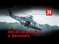 AW139 na pokazach w Warszawie