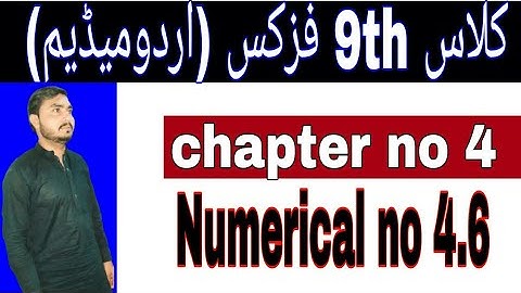 Class 9 Physics ||Chapter  4|| Numerical 4.6|| Urdu Medium