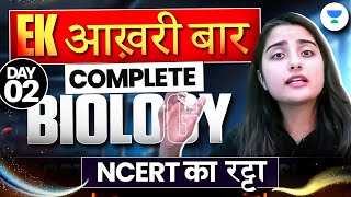 NEET 2024: Complete Biology in One Shot | Day-2 | Biology Maha Marathon 🔥 एक आख़री बार | Seep Pahuja