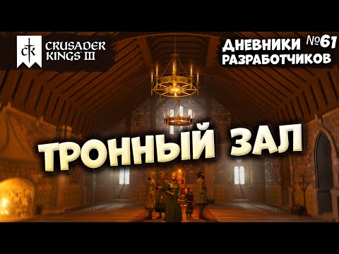 Vidéo: Crusader Kings 3 Obtient La Date De Sortie De Septembre Sur PC