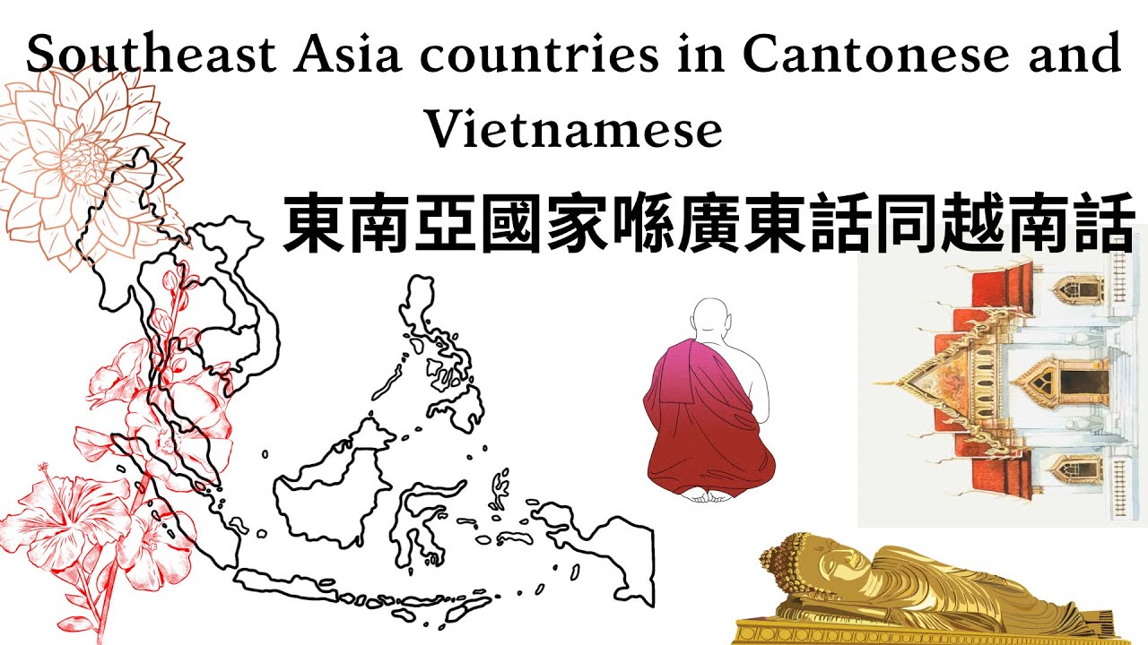 AlamDam Southeast Asia country in Cantonese, Vietnamese. Nước Đông Nam Á bằng tiếng Anh, Quảng