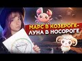 АСТРОЛОГИЯ: НАУКА или невероятная ЧЕПУХА?