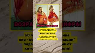Алёна Апина в 60 лет #звёзды #знаменитости #шоубизнес