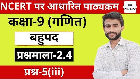 Class 9th ncert math exercise 2.4 question no.5(iii) in Hindi-Ncert solution class 9th math Chapter2