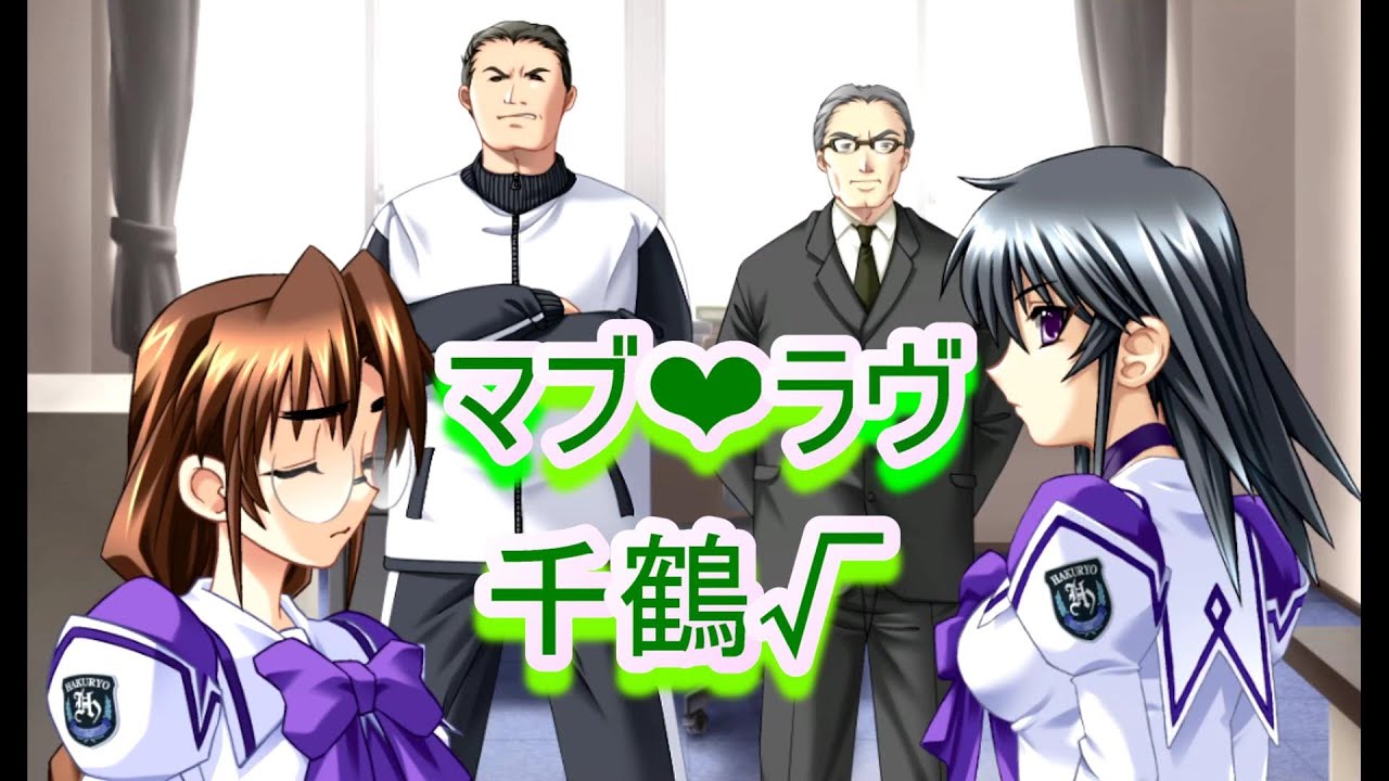 Muv Luv マブラヴextra実況 榊千鶴 Part 14 Youtube