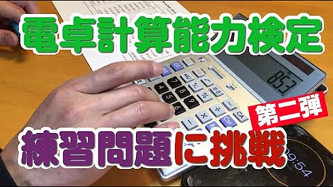 تحميل 電卓 練習 Mp4 Mp3