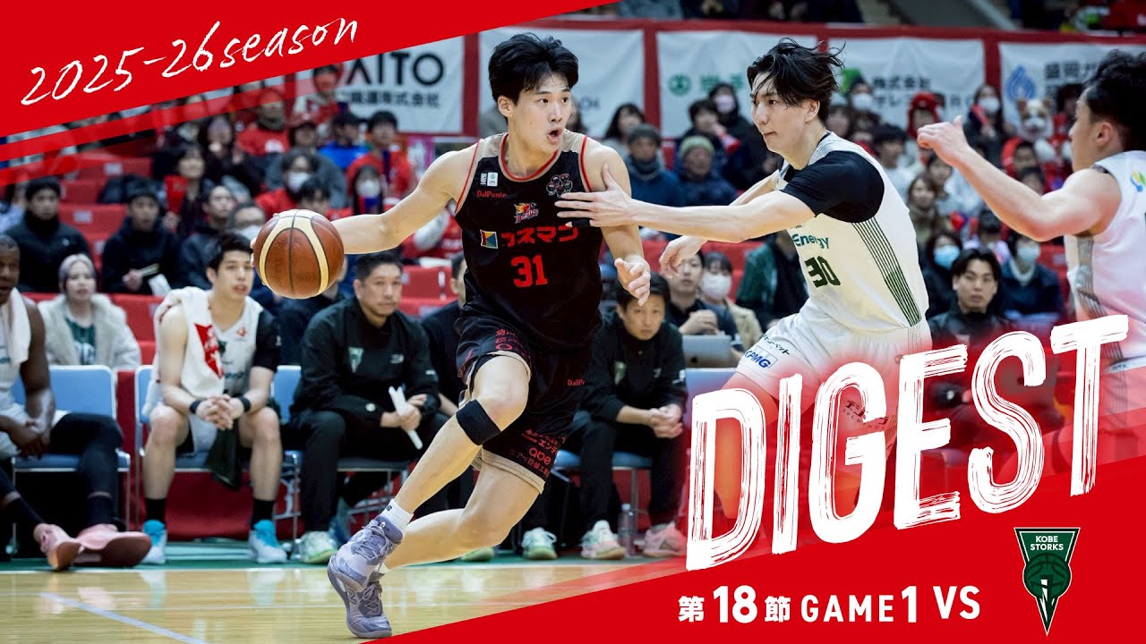 【B2】後半戦HOME初戦！！1ポゼッションの壁【バスケ】