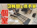 【DIY3時間で個室完成】動画編集に集中できる低予算プライベート空間
