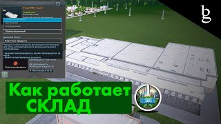 Склады. Их настройка\ как работает промышленная зона в Cities Skylines\руководство по DLC Industries