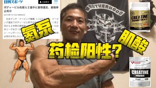 补剂篇2：我不喝肌酸 氮泵的理由