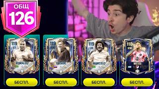 НОВАЯ КОМПЕНСАЦИЯ TOTS! открыл ЛУЧШИЕ НАБОРЫ и ПРОКАЧАЛ СОСТАВ в FC MOBILE 26!