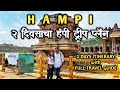 Hampi      hampi travel guide  hampi tourist places  vijaynagar empire  karnataka