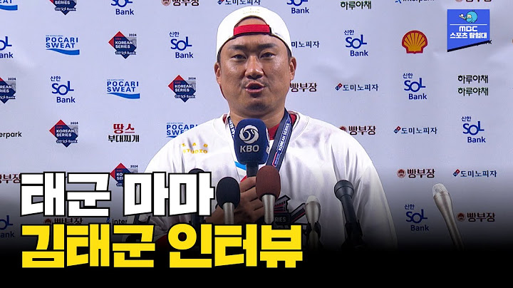 [인터뷰] KS 만루홈런의 주인공이자 우승 포수 KIA 김태군