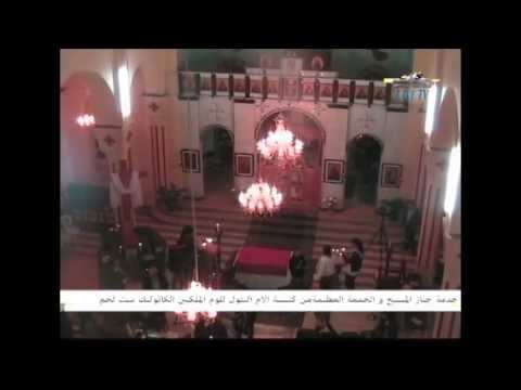 خدمة جناز المسيح الجمعة العظيمة من كنيسة الام البتول للروم الملكيين الكاثوليك بيت لحم