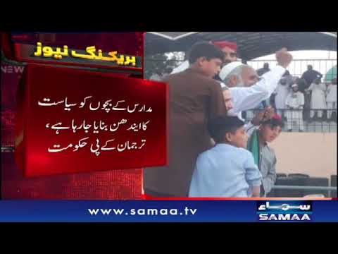 Madarsay kay bachon ko siyasat ka eendhan banaya ja raha hai