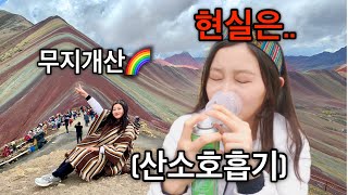 🇵🇪Ep.6 죽을뻔한,, 해발고도 5000m 오르기! 한계를 시험하다 마추픽추 보다 여기 비니쿤카! 페루 쿠스코 여행 with 제이치핏