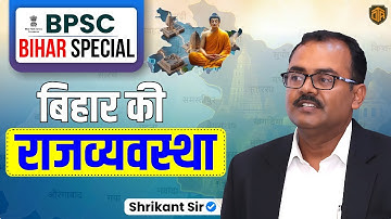 BPSC | BPSC Polity | Bihar Special Polity | BPSC GK GS | Polity by Shrikant bhagat Sir #bpsc #polity