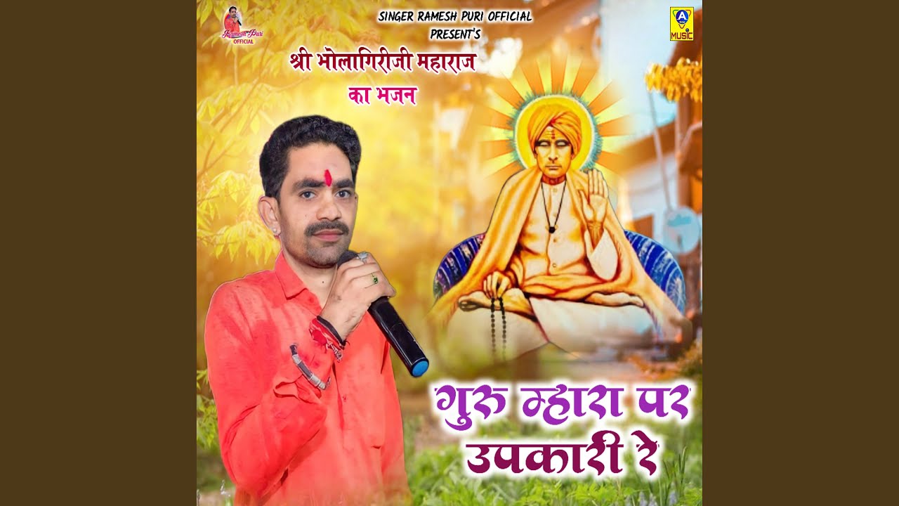 Guru Mara Par Upkari Re