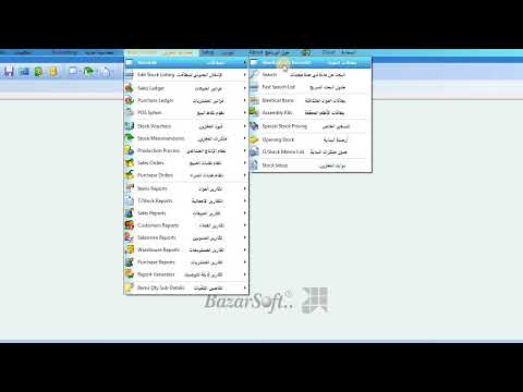 برنامج البازار تعريف مستودعات ومواد 2