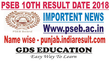 PSEB 10TH RESULT 2018| IMPORTENT NEWS PSEB 10TH RESULT 2018| LATEST VIDEO