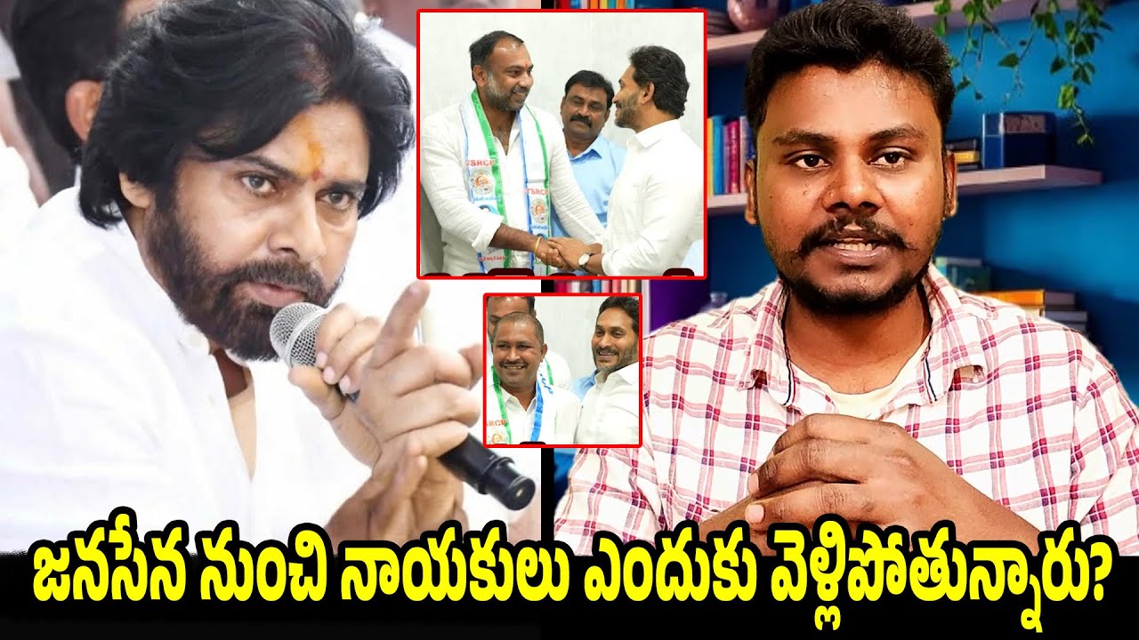 Why Leaders Are Leaving Jana Sena Party? | Trendsetter Telugu