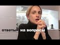 последние новости  | почему я одинока | ссора | цена жизни в париже ? | q&a