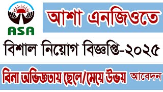 আশা এনজিওতে বিশাল নিয়োগ বিজ্ঞপ্তি-২০২৫।। Asa Ngo New Job Circular 2025