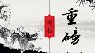 8.15【突发!【惊愕!阿富汗政府向塔利班投降!总统外逃 【美军外强中干 台湾武统无忧?(2238期)