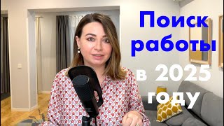 видео: Большой выпуск про поиск работы за рубежом: используйте этот подход, чтобы найти работу картинка: Большой выпуск про поиск работы за рубежом: используйте этот подход, чтобы найти работу
