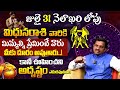 Mithuna Rasi Phalalu 2025 Mithuna Rasi Phalalu July 2025 Gemini Horoscope Bhakthi Samacharam Mithuna Rasi Phalalu 2025 Mithuna Rasi Phalalu July 2025 Gemini Horoscope Bhakthi Samacharam