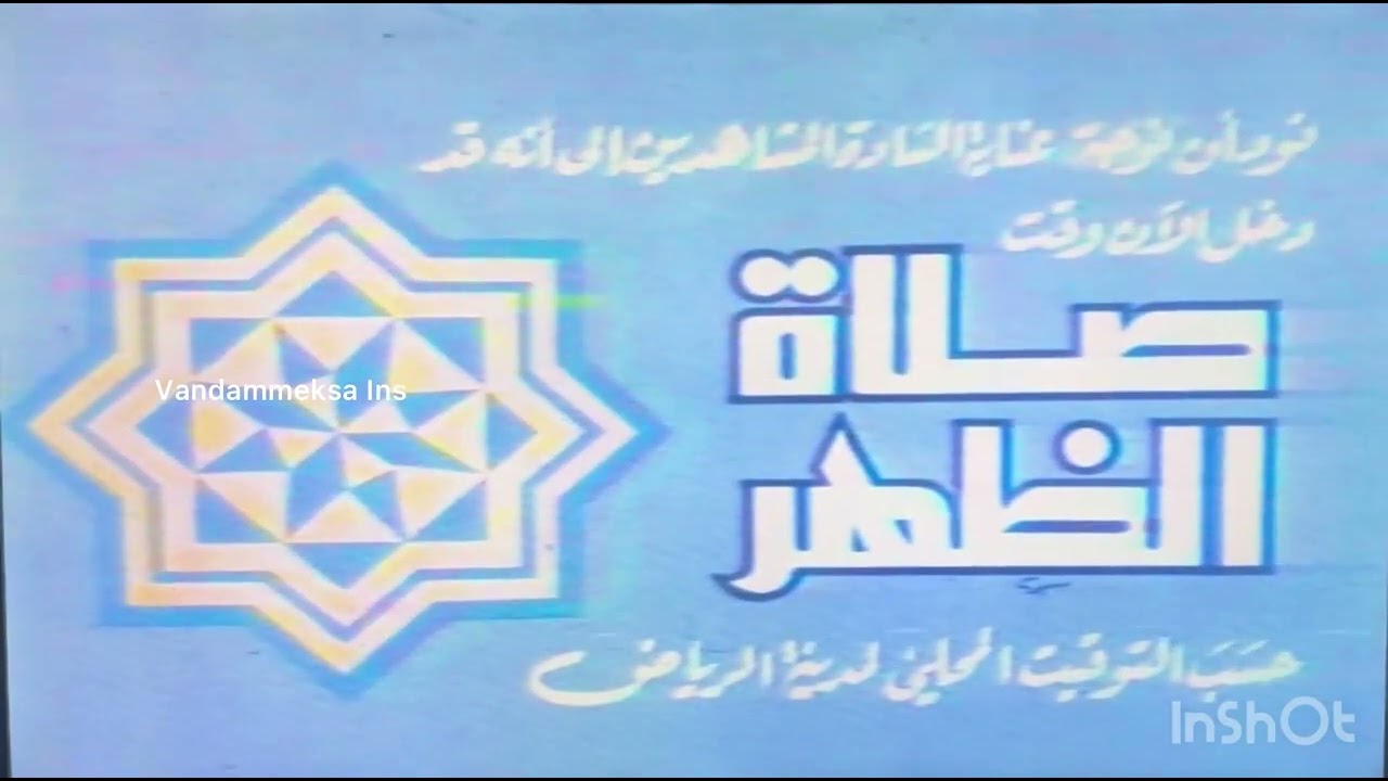 دخل الان وقت صلاة الظهر 11