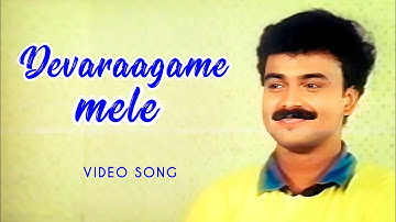 Devaraagame Mele | Vazhthukirean  | Kunchacko Boban | Shalini | Hariharan