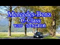 Mercedes-Benz C-Class(W205)カスタムまとめ