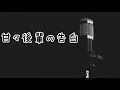 【女性向け】甘々後輩の告白【ｼﾁｭｴｰｼｮﾝﾎﾞｲｽ】