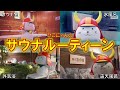 #33 【彦根市×○○】唯一無二!?ひこにゃんだらけのお風呂屋さん
