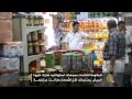 شكوى ال**ريين من ارتفاع أسعار