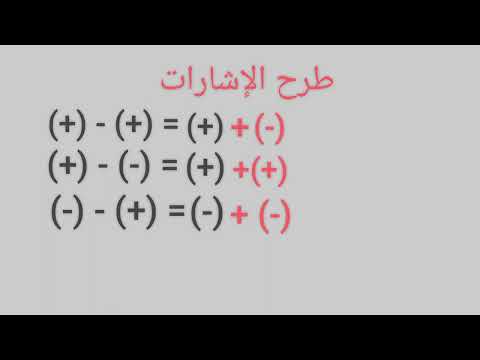 طرح الأعداد الصحيحة طرح الإشارات مع الأمثلة والاختبارات