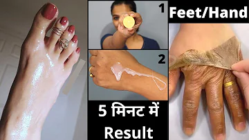 दुनिया की सबसे आसान तरीका जो हाथों व पैरो को Fair और Glowing बनाता है| Get Fair Hand/Feet At Home