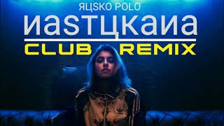 Смотреть клип Verba - Nastukana Club Remix 2021