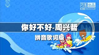 Ni Hao Bu Hao     Ni Hao Bu Haoeric Zhou Pinyin S