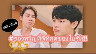 [BrightWin] Real moments! #15 Bright,Do you know you're flirting with Win?จีบจนวินเปื่อยหมดล่ะ🤗✌️