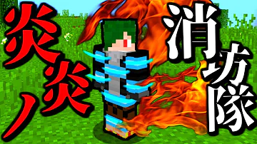 実況者ねが本拠地炎炎ノ消防隊 実況者ねが本拠地炎炎ノ消防隊